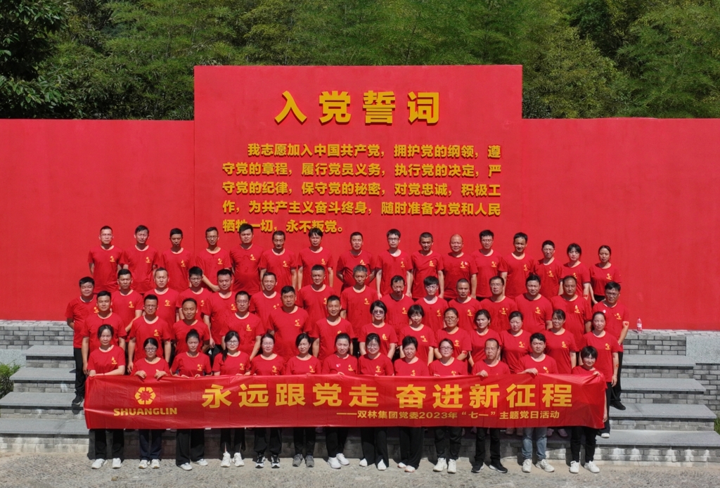 米兰官方版网站登录入口-米兰MiLan(中国)党委开展2023年“七一”主题党日活动 