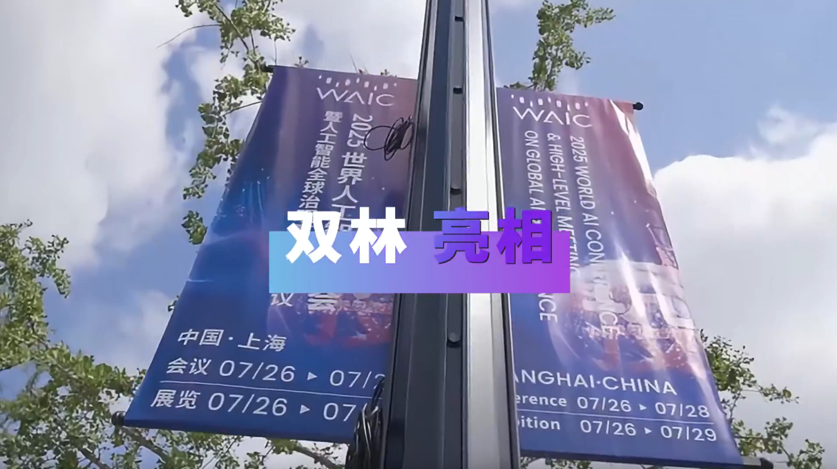 米兰官方版网站登录入口-米兰MiLan(中国)亮相2025世界人工智能大会